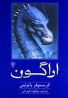 عکس اراگون