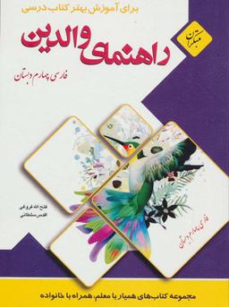 عکس راهنمای والدین