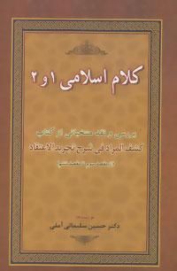 عکس کلام اسلامی ۱ و ۲