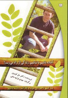 عکس آماده باشید یا نباشید زندگی از راه می‌رسد!