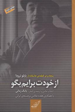 عکس از خودت برایم بگو