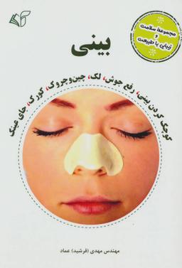 عکس بینی