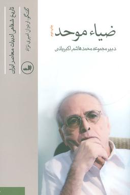 عکس ضیاء موحد