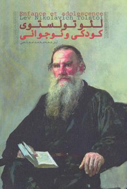 عکس کودکی و نوجوانی