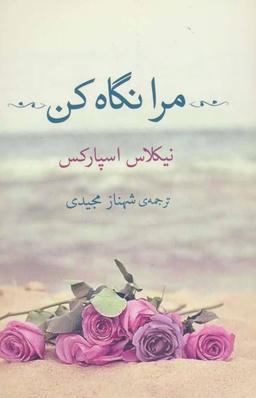 عکس مرا نگاه کن
