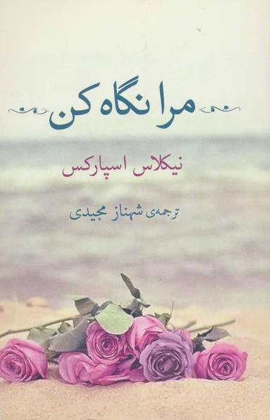 عکس مرا نگاه کن