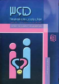 عکس ۳۶۵ سوال برای زن و شوهرها
