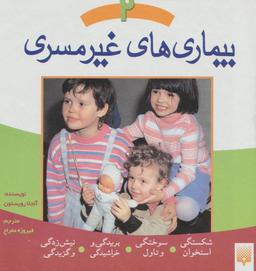 عکس بیماریهای غیرمسری: شکستگی استخوان