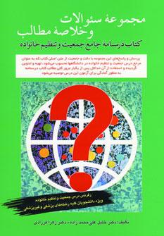 عکس جمعیت و تنظیم خانواده