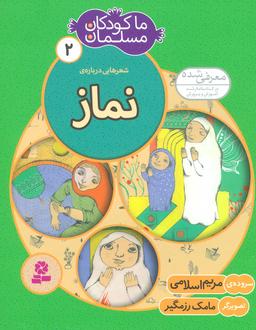عکس شعرهایی دربارهٔ نماز