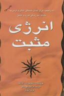 عکس انرژی مثبت