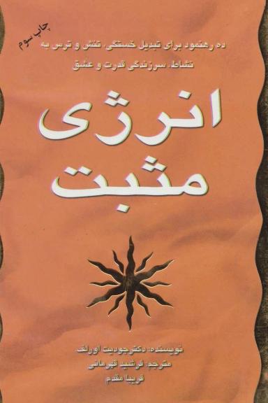 عکس انرژی مثبت