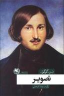 عکس تصویر (پرتره)