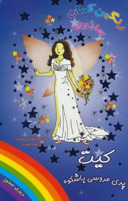 عکس کیت پری عروسی باشکوه