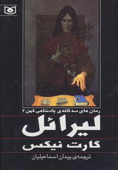 عکس لیرائل