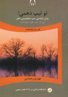عکس تو تیپ دهمی!