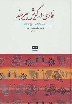 عکس فارسی در گویش بیرجند