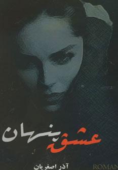 عکس عشق پنهان