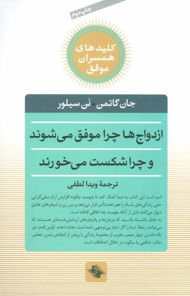 عکس ازدواج‌ها چرا موفق می‌شوند و چرا شکست می‌خورند