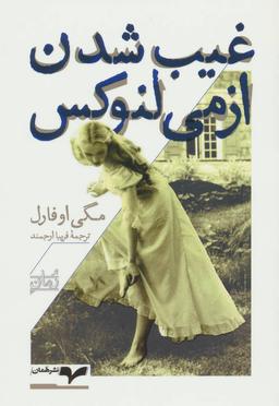 عکس غیب‌شدن ازمی لنوکس
