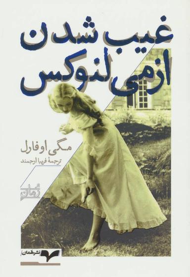 عکس غیب‌شدن ازمی لنوکس