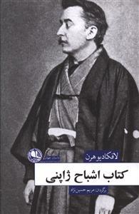 عکس کتاب اشباح