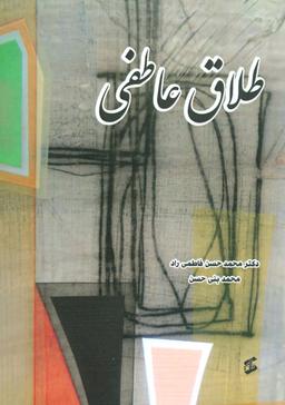 عکس طلاق عاطفی