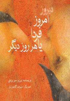 عکس دیروز، امروز، فردا یا هر روز دیگر