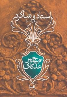 عکس استاد و شاگرد