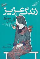 عکس زندگی عزیز