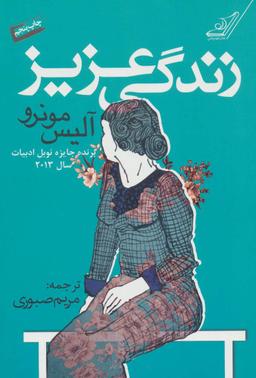 عکس زندگی عزیز