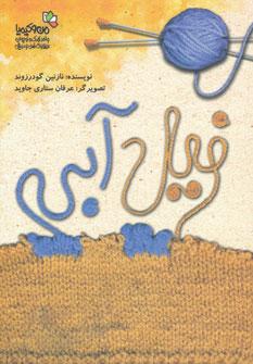 عکس فیل آبی