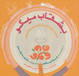 عکس بشقاب میگو