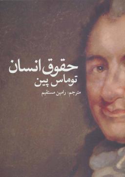 عکس حقوق انسان