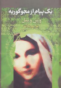 عکس یک پیام از مجو گوریه