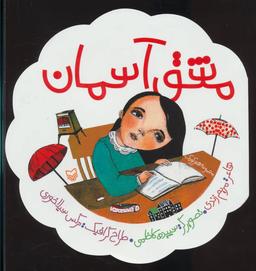 عکس مشق آسمان
