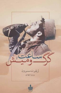 عکس ساعت گرگ و میش