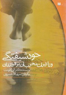 عکس خودشیفتگی و تاثیرات مخرب آن بر فرزندان