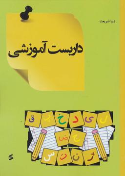 عکس داربست آموزشی