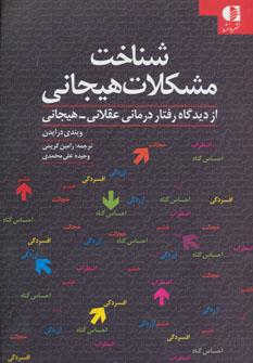 عکس شناخت مشکلات هیجانی