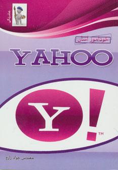 عکس خودآموز آسان Yahoo