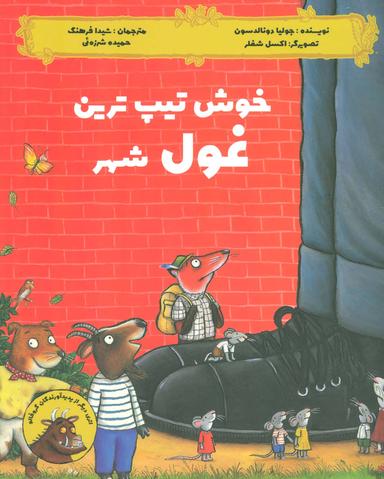 عکس خوشتیپ‌ترین غول شهر