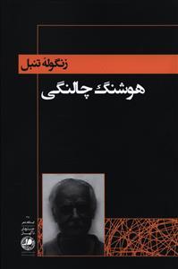 عکس زنگوله تنبل…