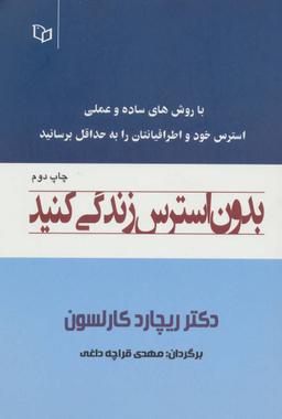 عکس بدون استرس زندگی کنید