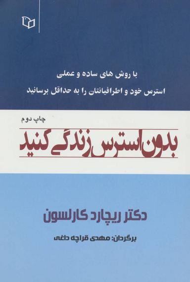 عکس بدون استرس زندگی کنید