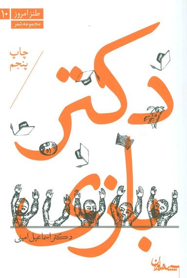 عکس دکتربازی