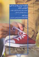 عکس چه‌گونه ارزش‌ها را به فرزندم آموزش دهم