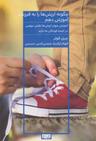 عکس چه‌گونه ارزش‌ها را به فرزندم آموزش دهم