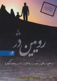 عکس رویین‌دژ