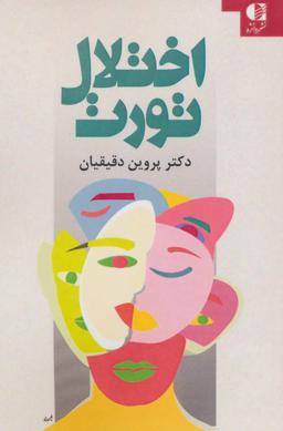 عکس اختلال تورت